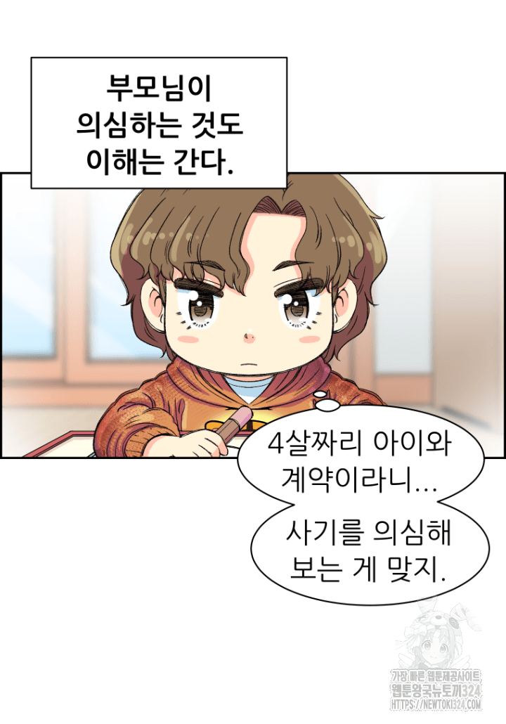 다시 태어난 베토벤 4화 58