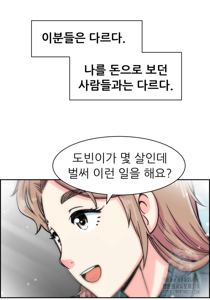 다시 태어난 베토벤 4화 107