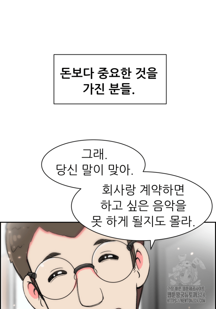 다시 태어난 베토벤 4화 108