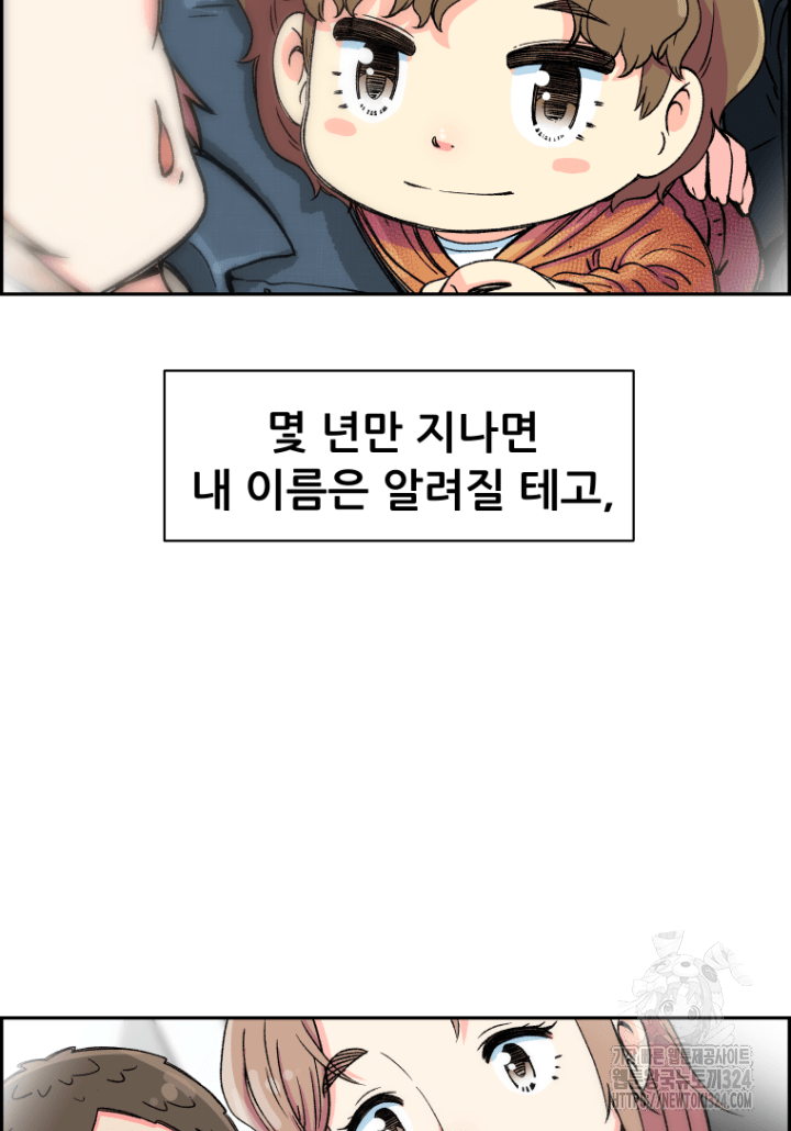 다시 태어난 베토벤 4화 113