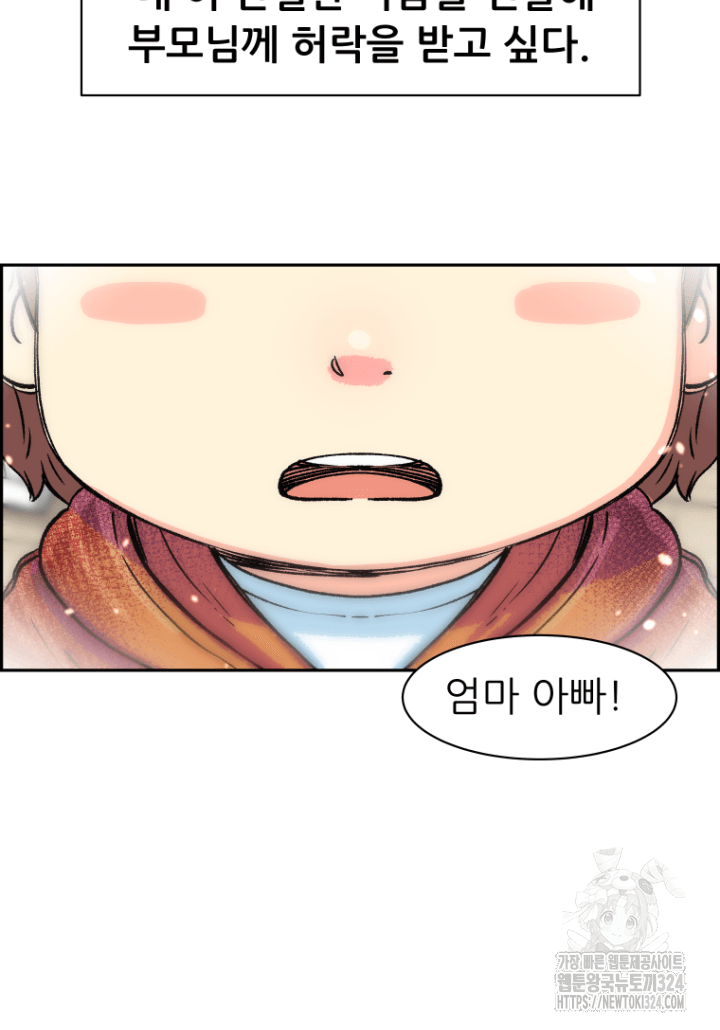 다시 태어난 베토벤 4화 134