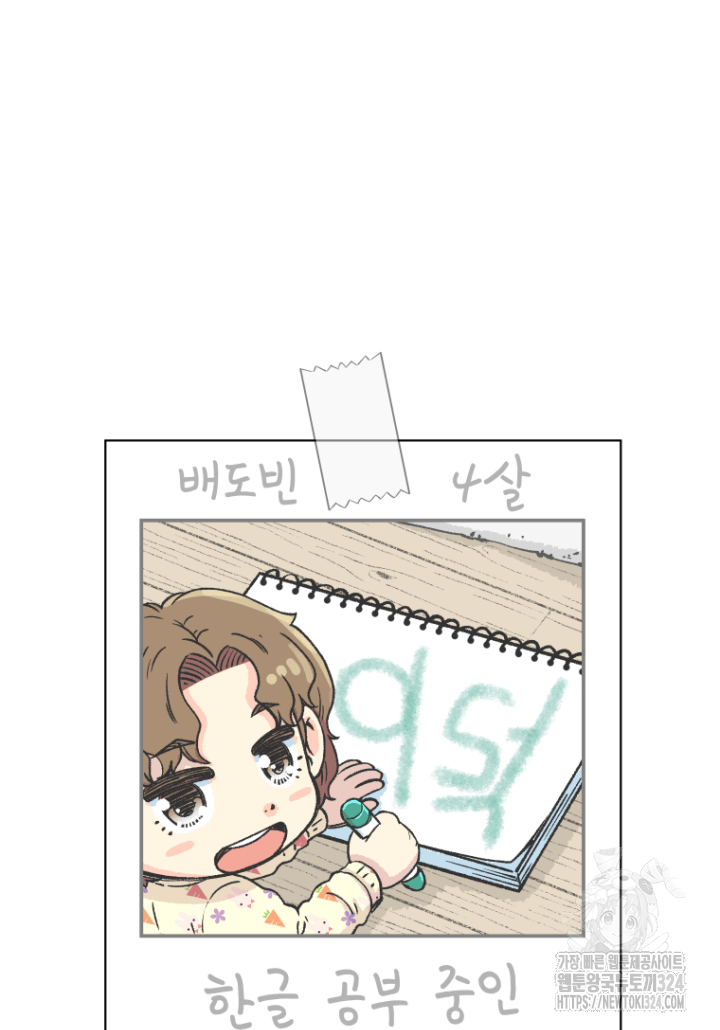 다시 태어난 베토벤 4화 141