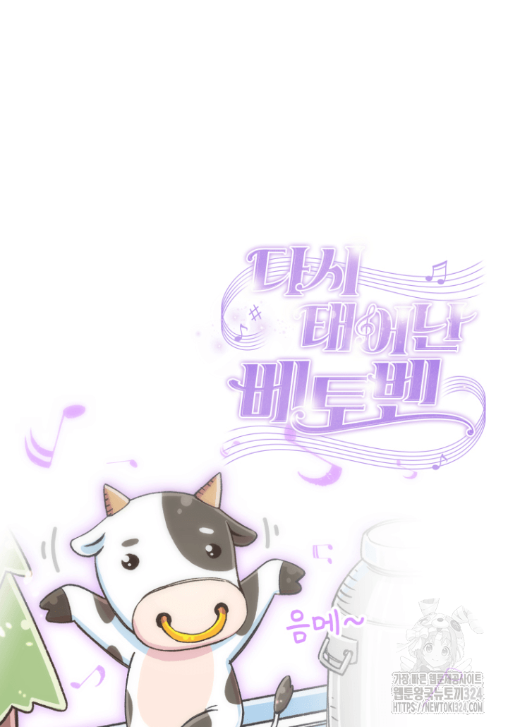 다시 태어난 베토벤 4화 149