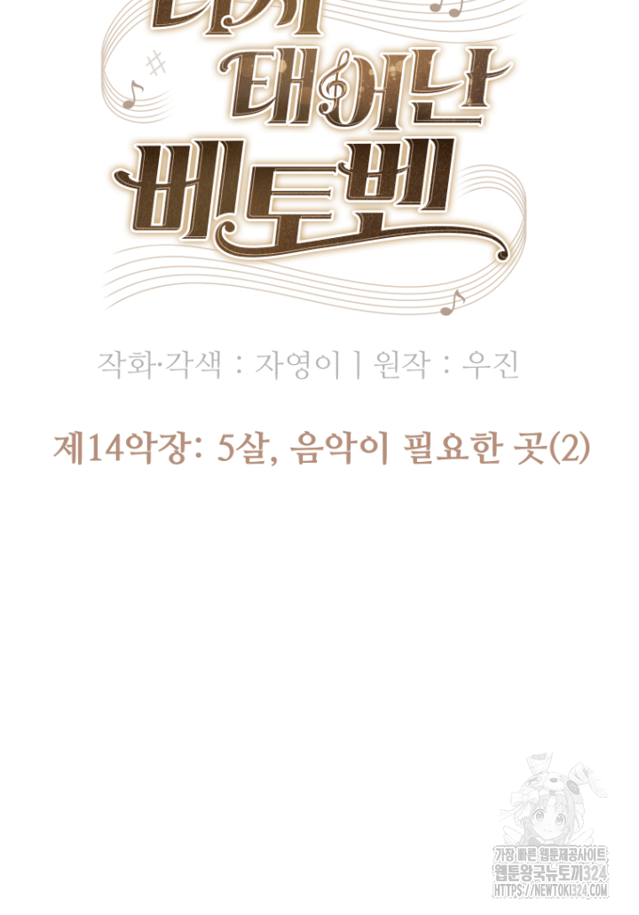 다시 태어난 베토벤 14화 22