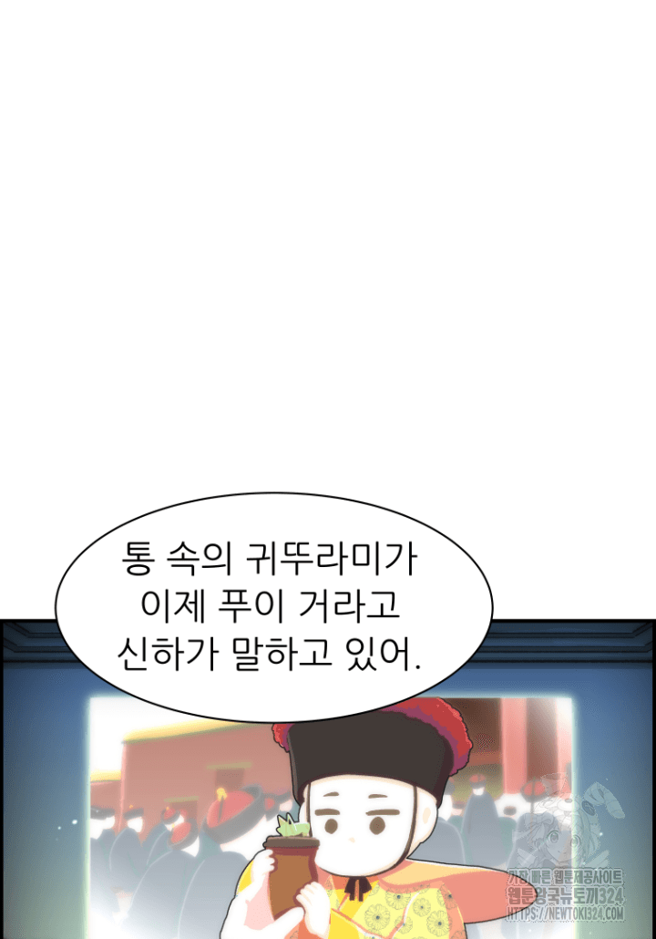 다시 태어난 베토벤 14화 24