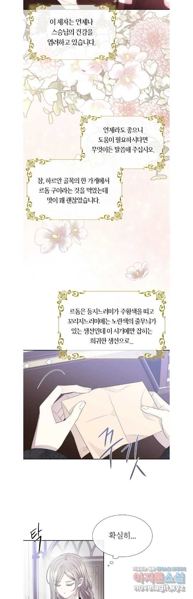 샬롯에게는 다섯 명의 제자가 있다 외전 1화 3