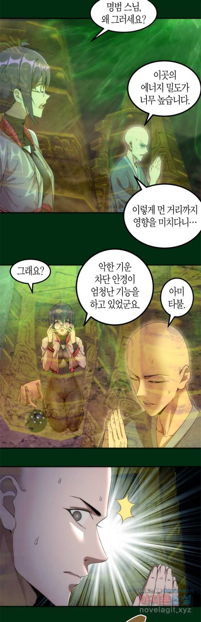 천재 퇴마사가 자꾸 강해져 217화 3