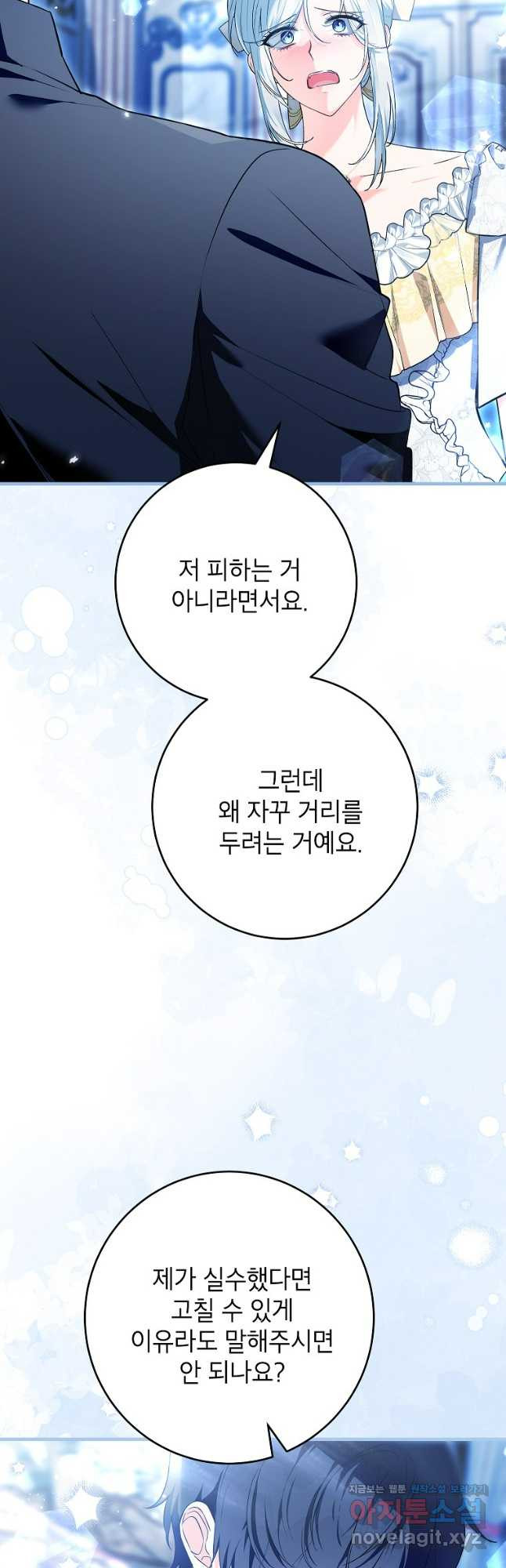여주인공이 나를 새언니로 점찍었다 44화 4