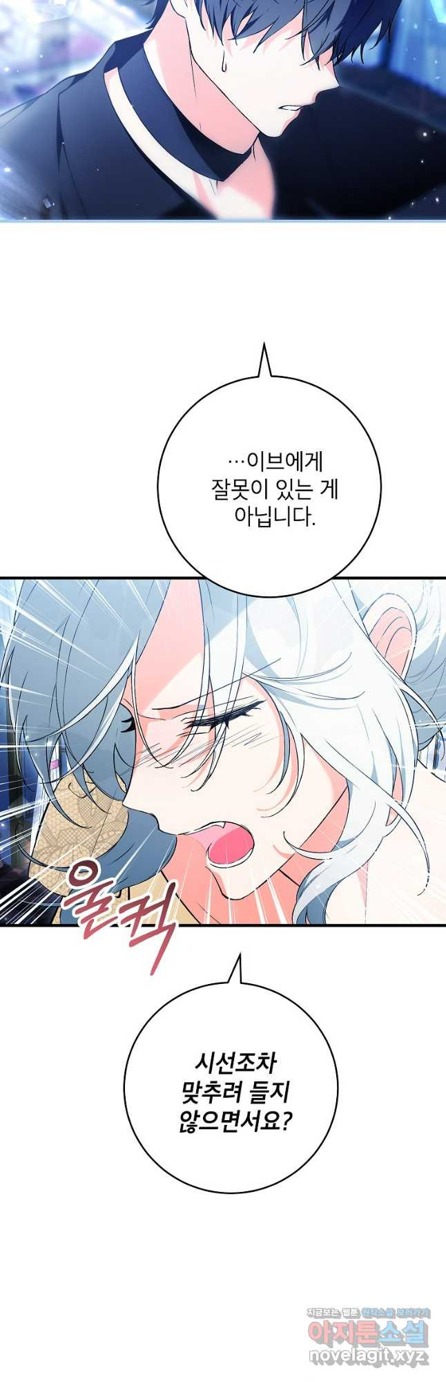 여주인공이 나를 새언니로 점찍었다 44화 5