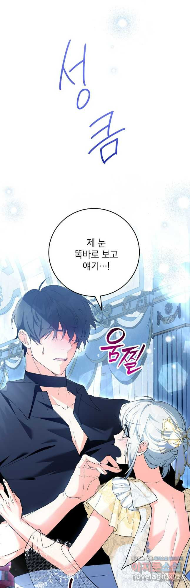 여주인공이 나를 새언니로 점찍었다 44화 6