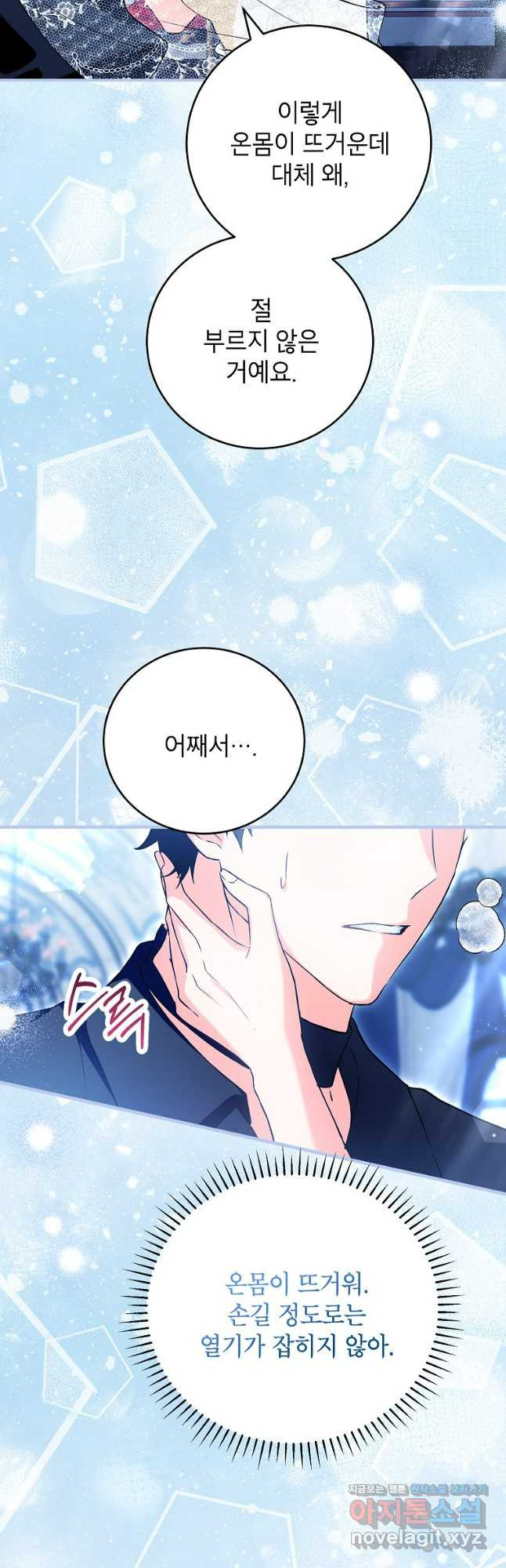 여주인공이 나를 새언니로 점찍었다 44화 9