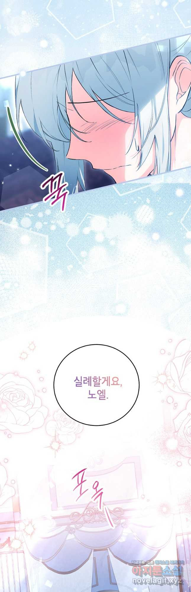 여주인공이 나를 새언니로 점찍었다 44화 10