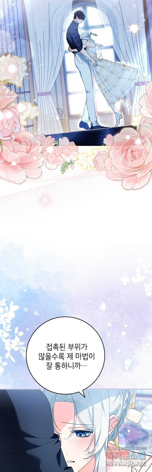 여주인공이 나를 새언니로 점찍었다 44화 11