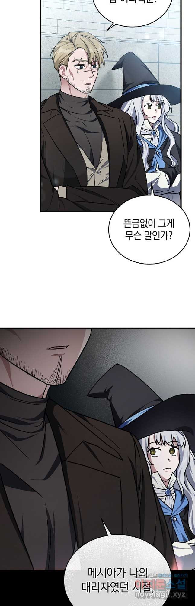 엄마는 내 성좌 61화 2