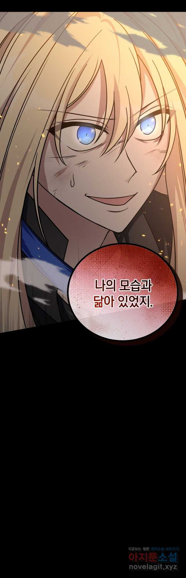엄마는 내 성좌 61화 5