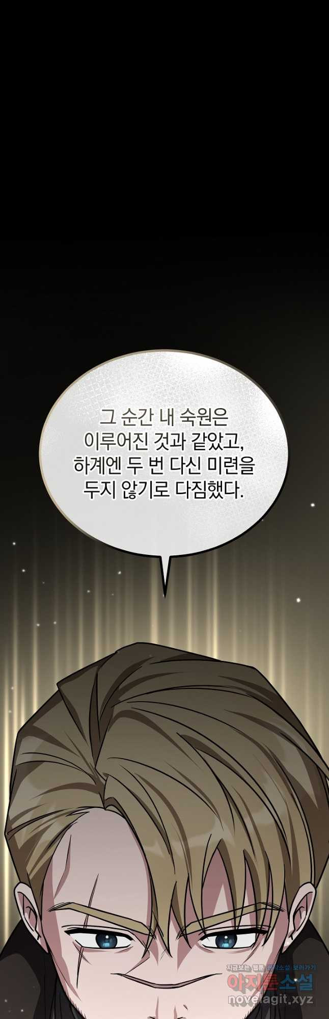 엄마는 내 성좌 61화 6