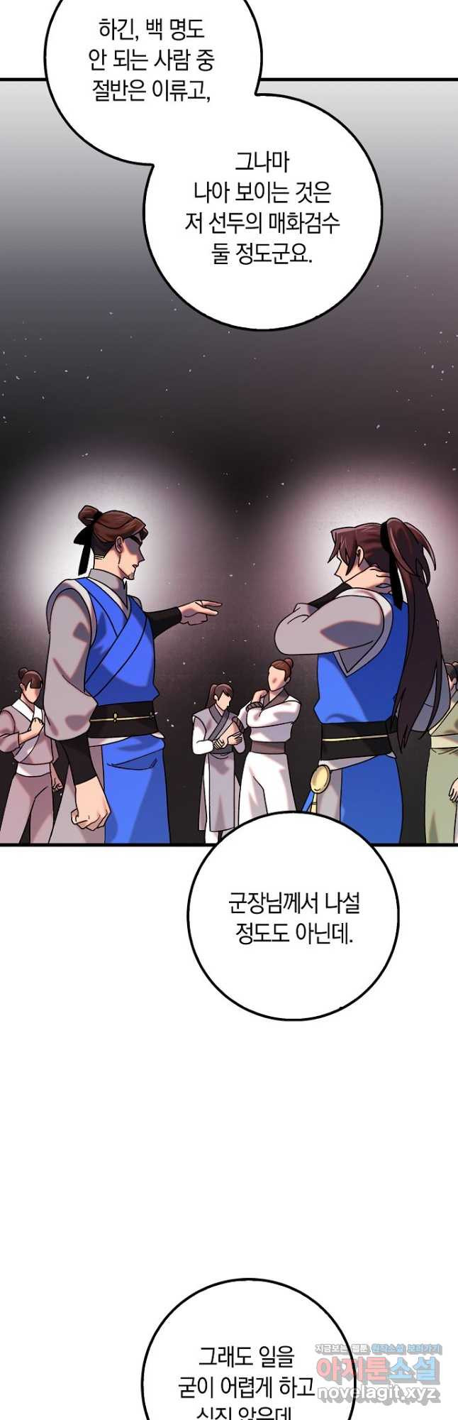 질풍패도 36화 4