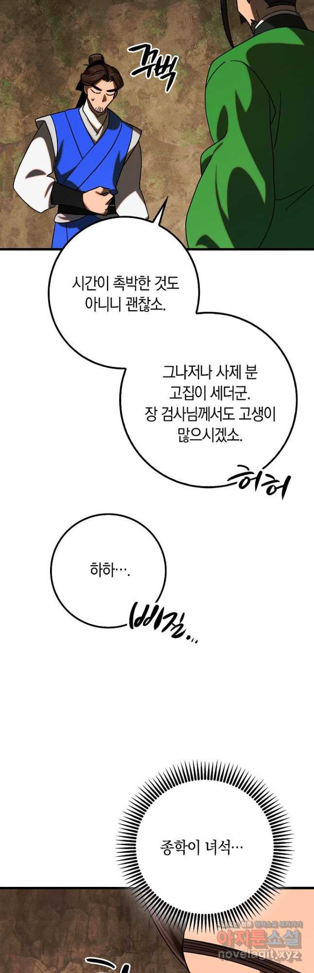 질풍패도 36화 7
