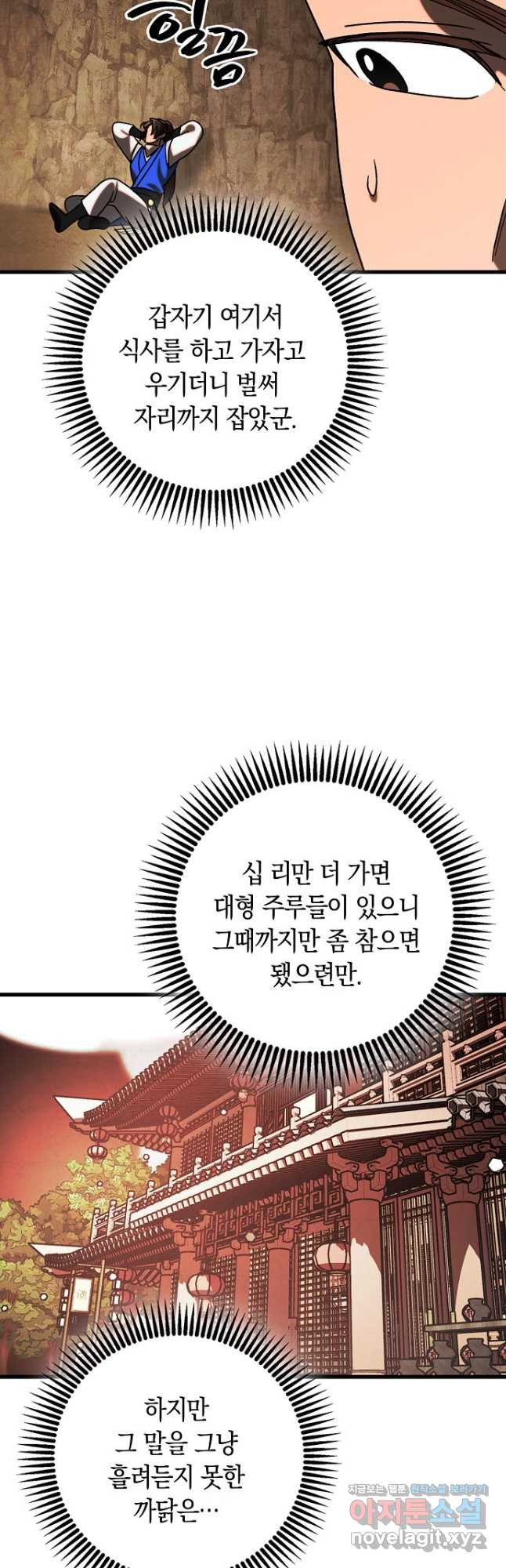 질풍패도 36화 8