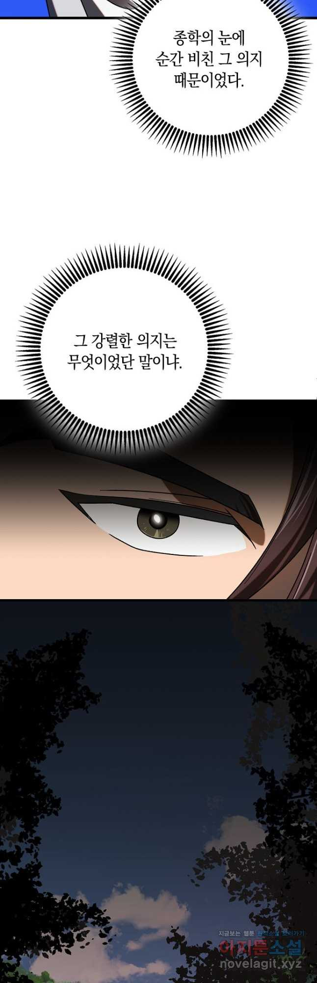 질풍패도 36화 10