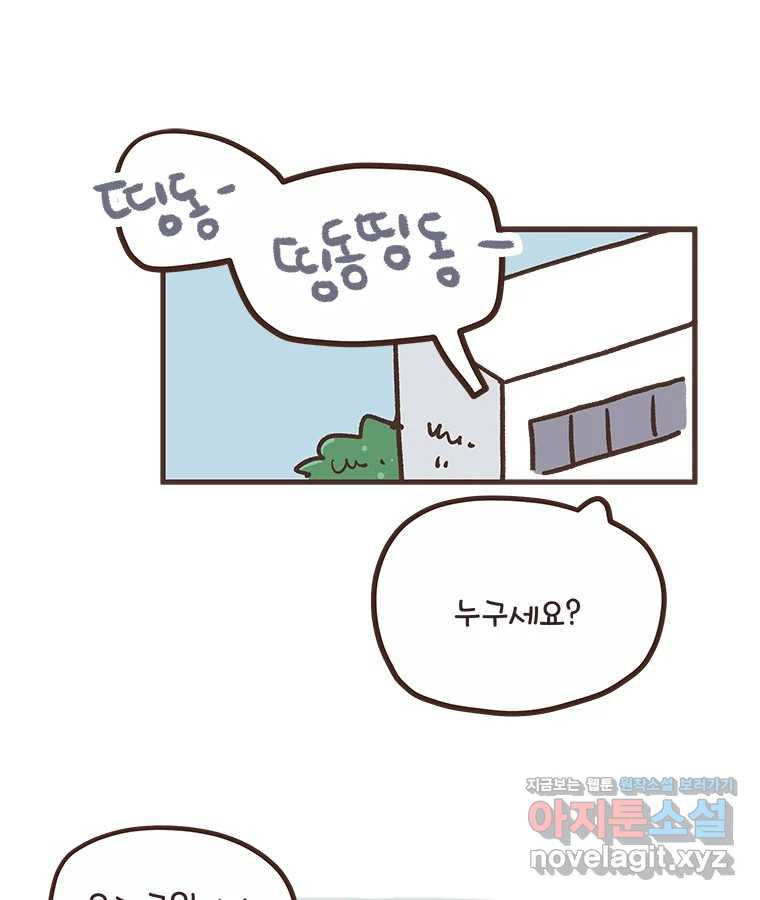 열무와 알타리 209화 알타리의 예비소집일 1