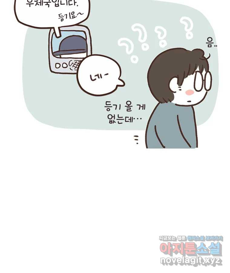 열무와 알타리 209화 알타리의 예비소집일 2