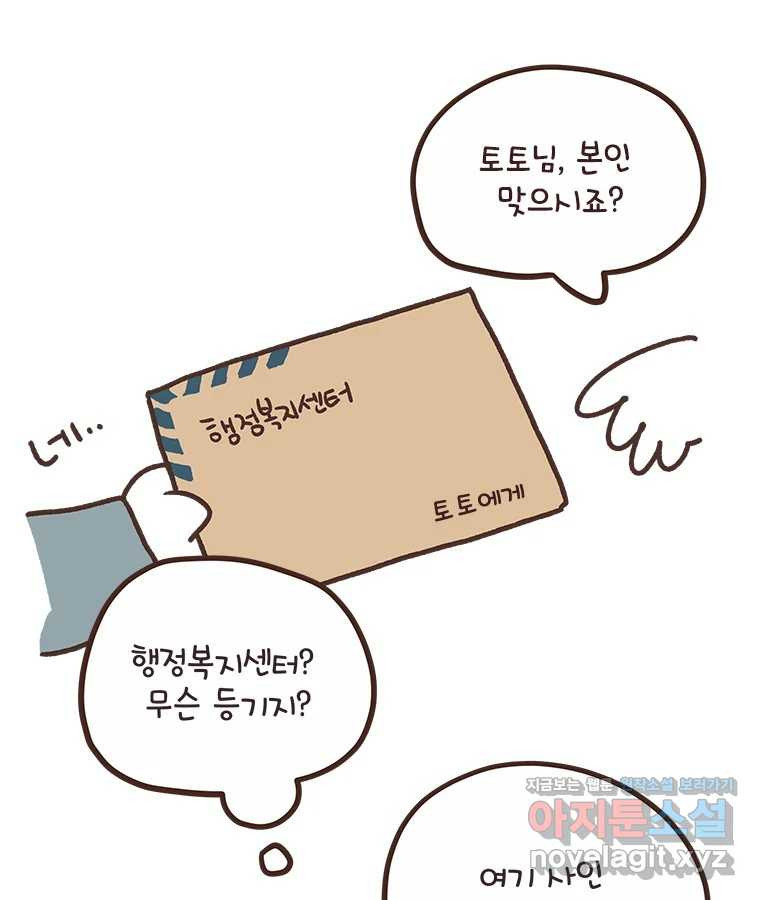 열무와 알타리 209화 알타리의 예비소집일 3