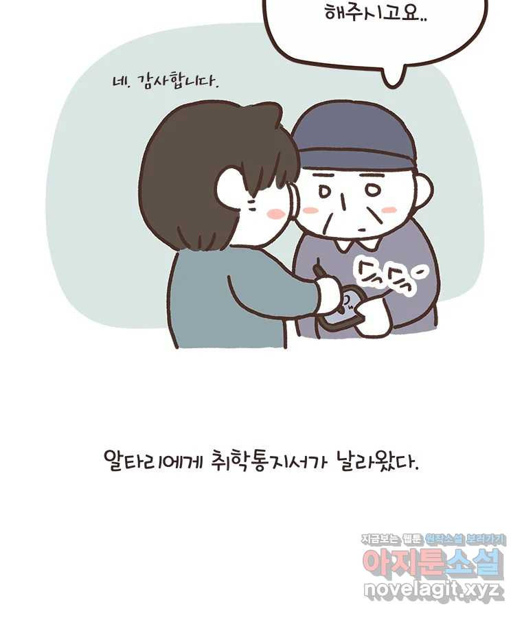 열무와 알타리 209화 알타리의 예비소집일 4