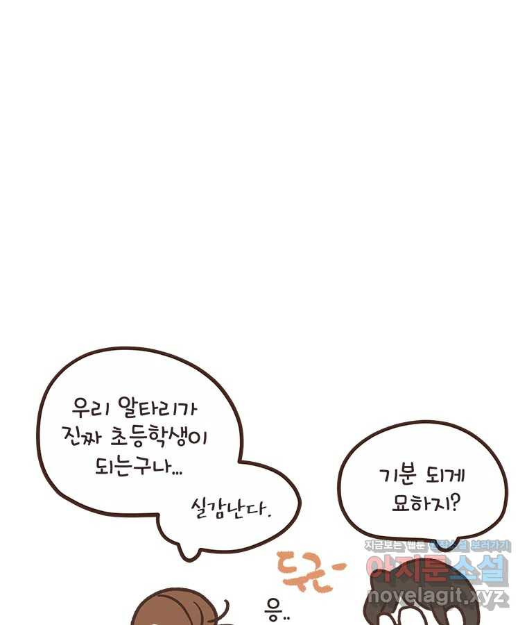 열무와 알타리 209화 알타리의 예비소집일 5