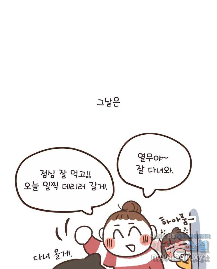 열무와 알타리 209화 알타리의 예비소집일 10