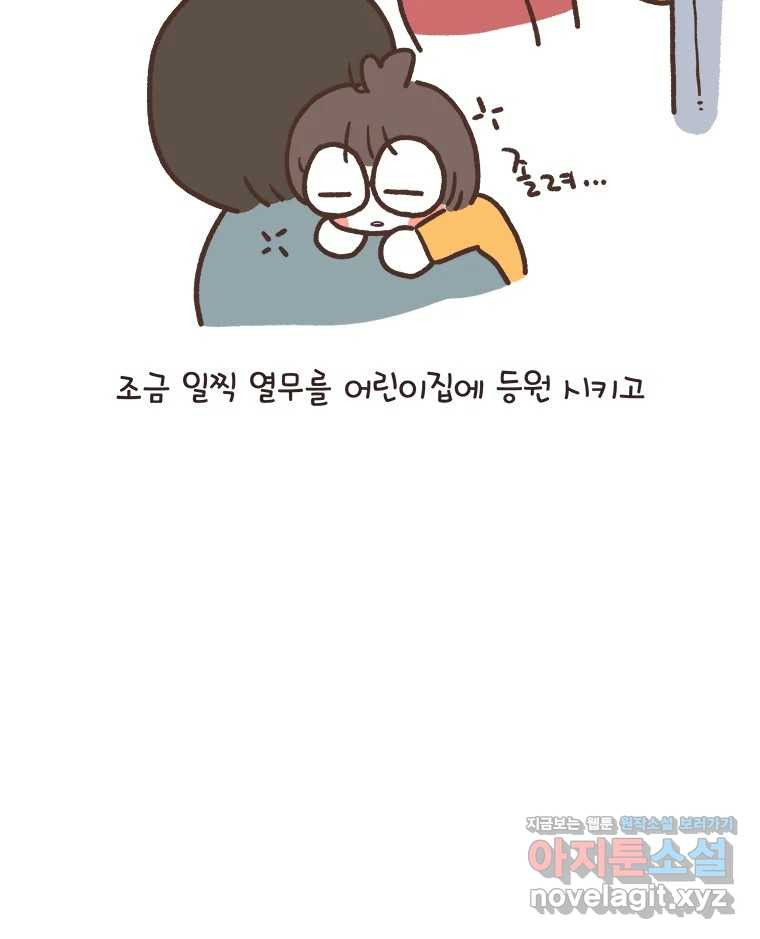 열무와 알타리 209화 알타리의 예비소집일 11