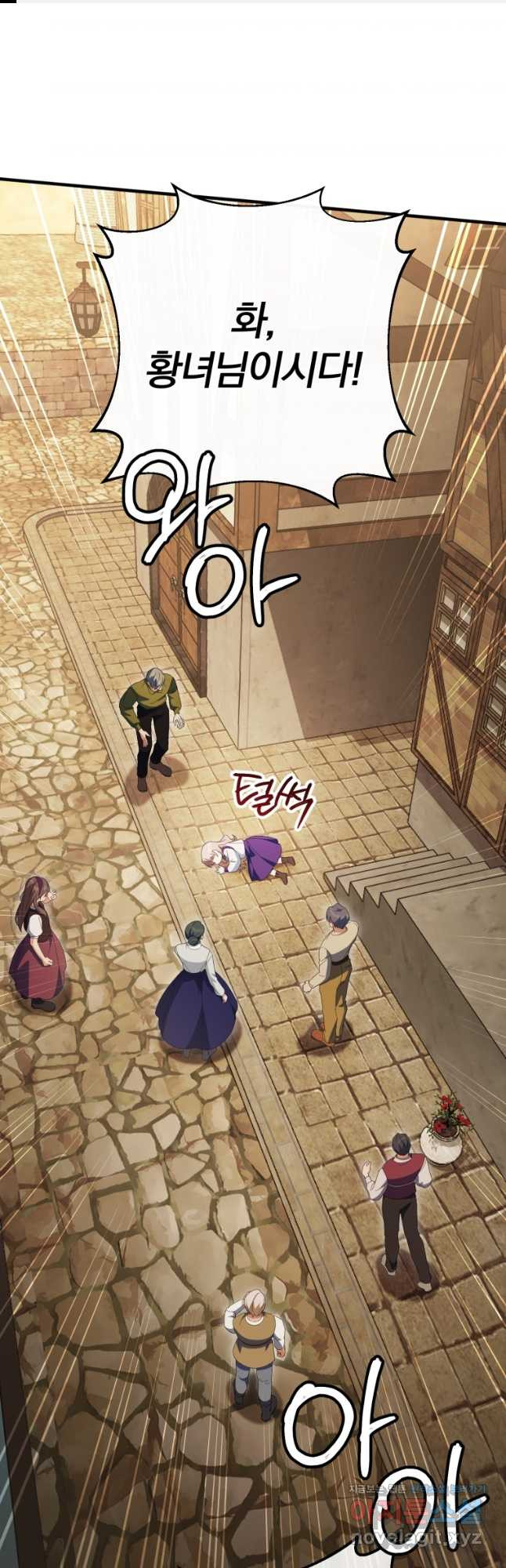 황녀님이 사악하셔 113화 1