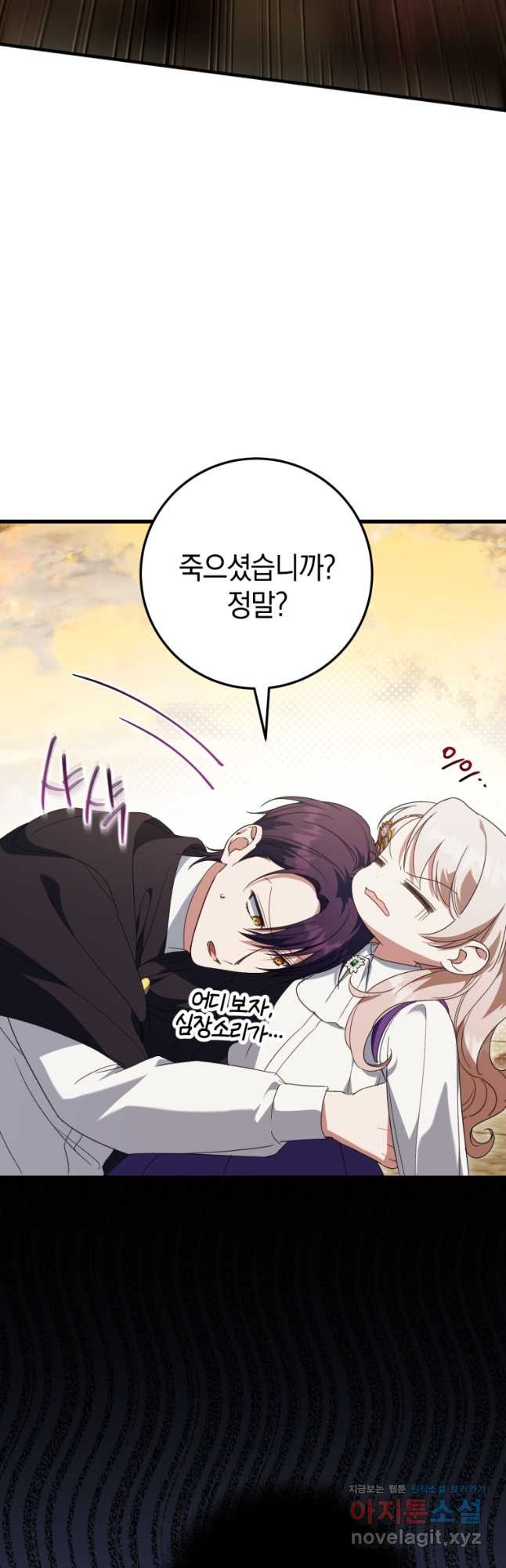 황녀님이 사악하셔 113화 7