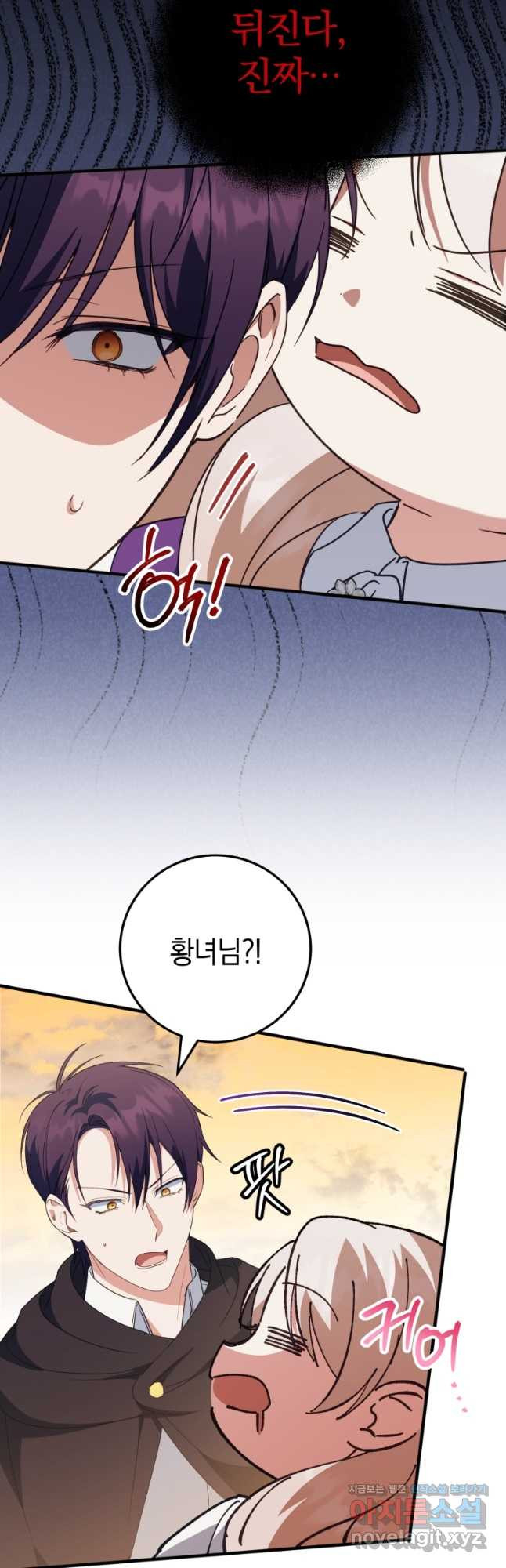 황녀님이 사악하셔 113화 8