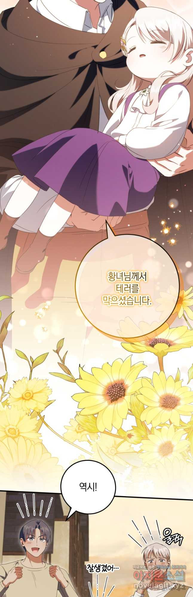 황녀님이 사악하셔 113화 11