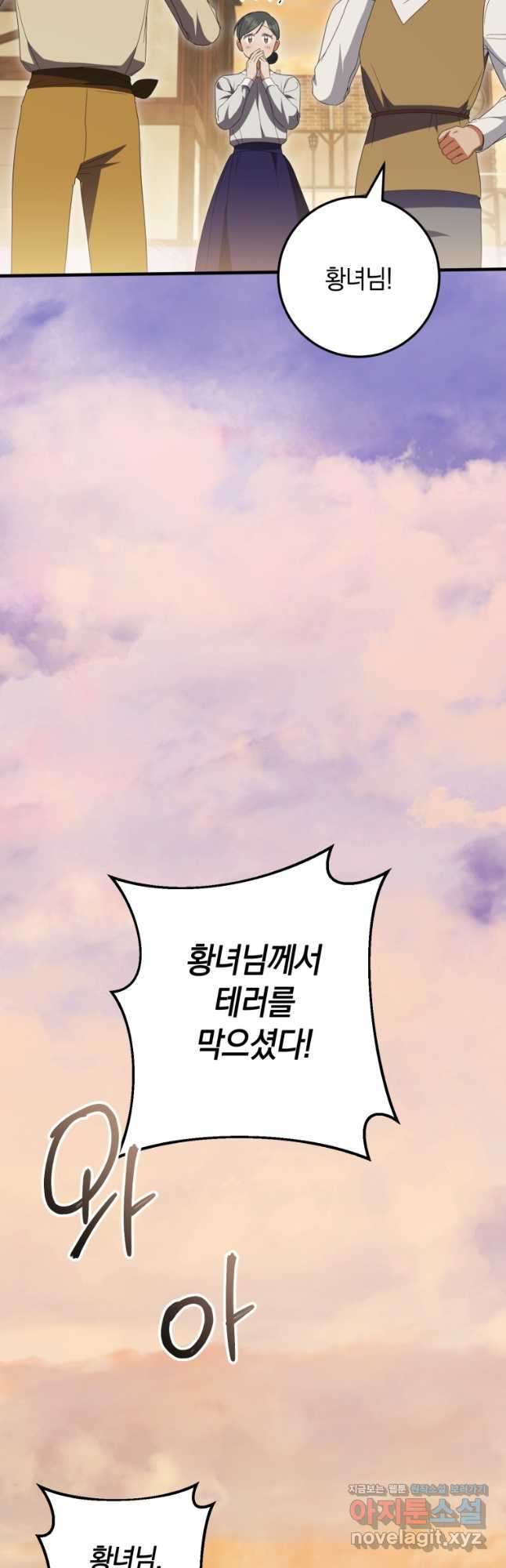 황녀님이 사악하셔 113화 12