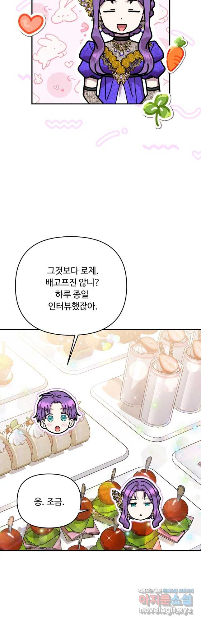 물질만능주의 공녀님 54화 2