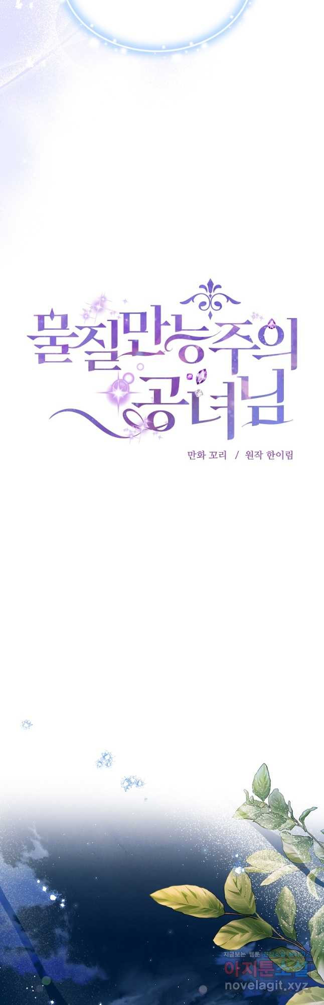 물질만능주의 공녀님 54화 4