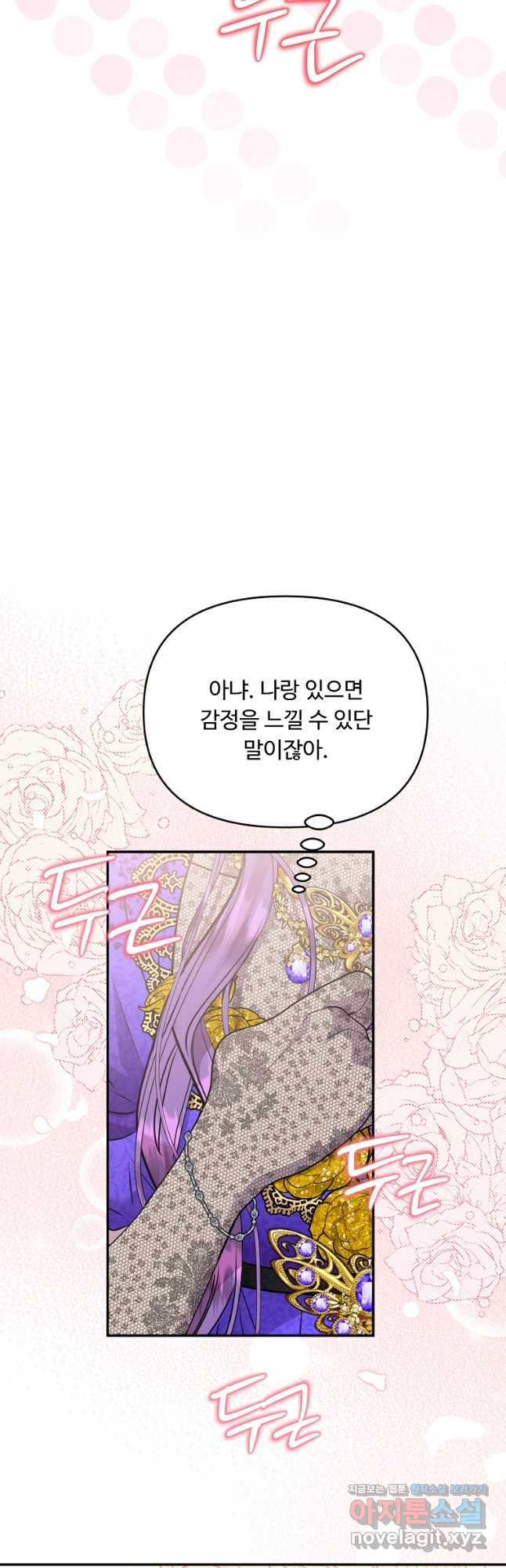 물질만능주의 공녀님 54화 7
