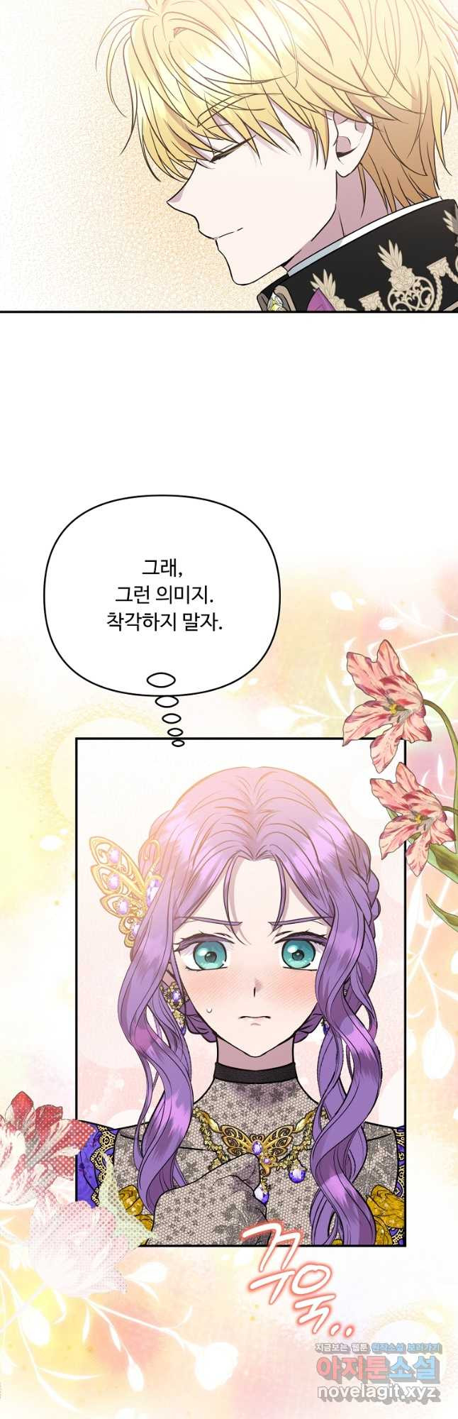 물질만능주의 공녀님 54화 8