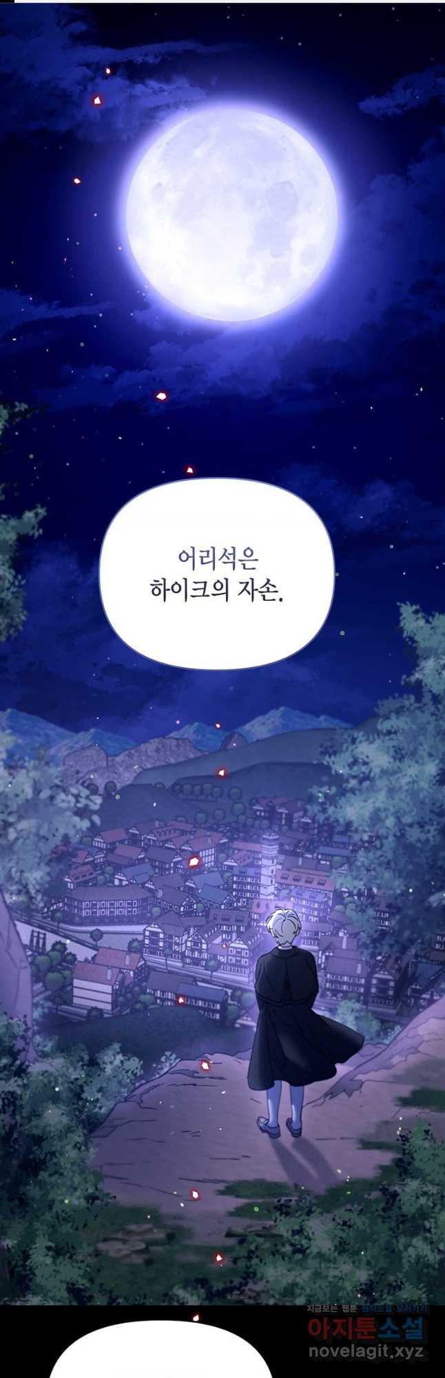 린델에선 무슨 일이 61화 1
