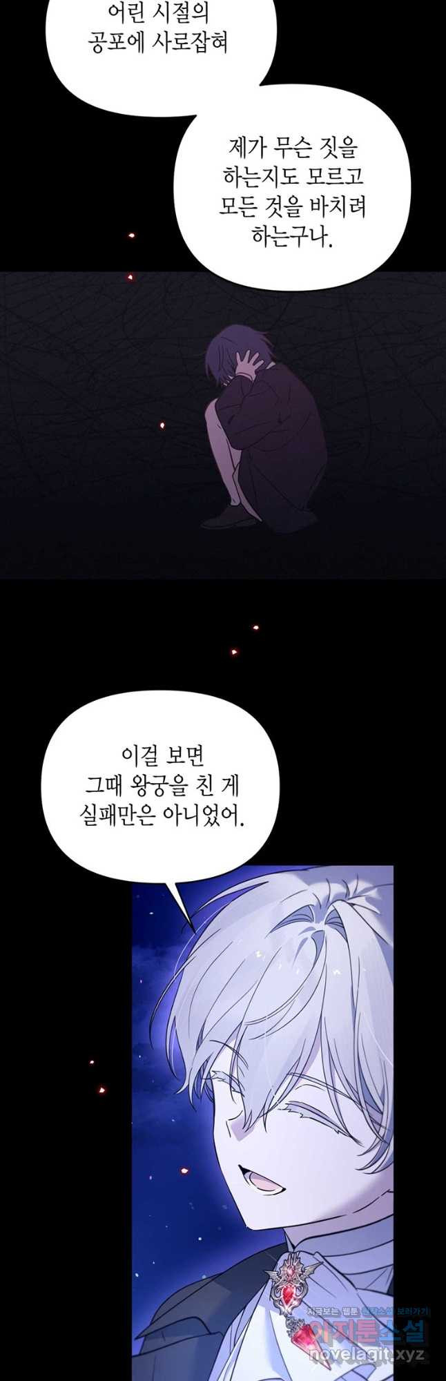 린델에선 무슨 일이 61화 2