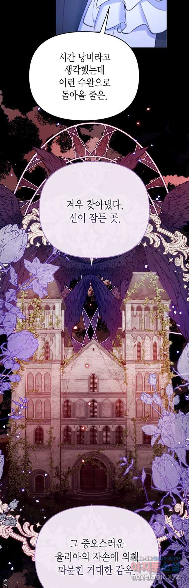 린델에선 무슨 일이 61화 3