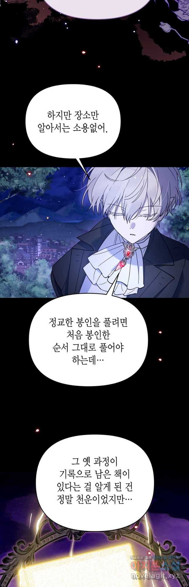린델에선 무슨 일이 61화 4