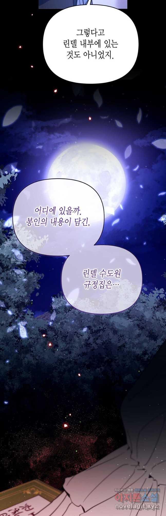 린델에선 무슨 일이 61화 5