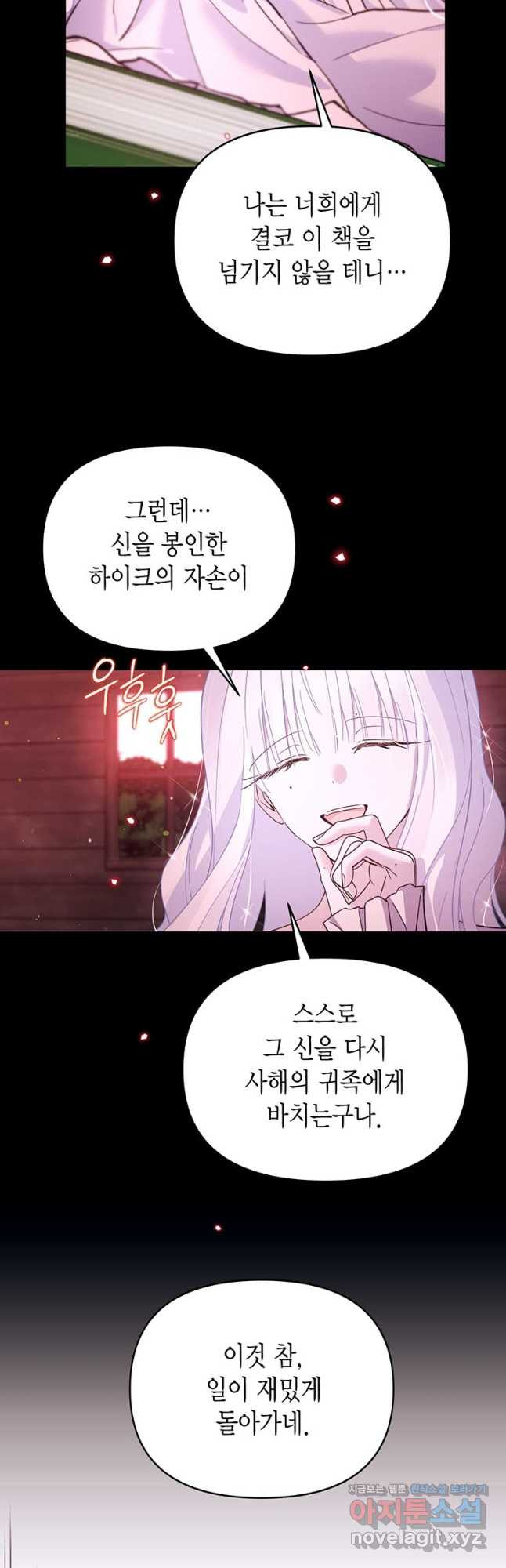 린델에선 무슨 일이 61화 6