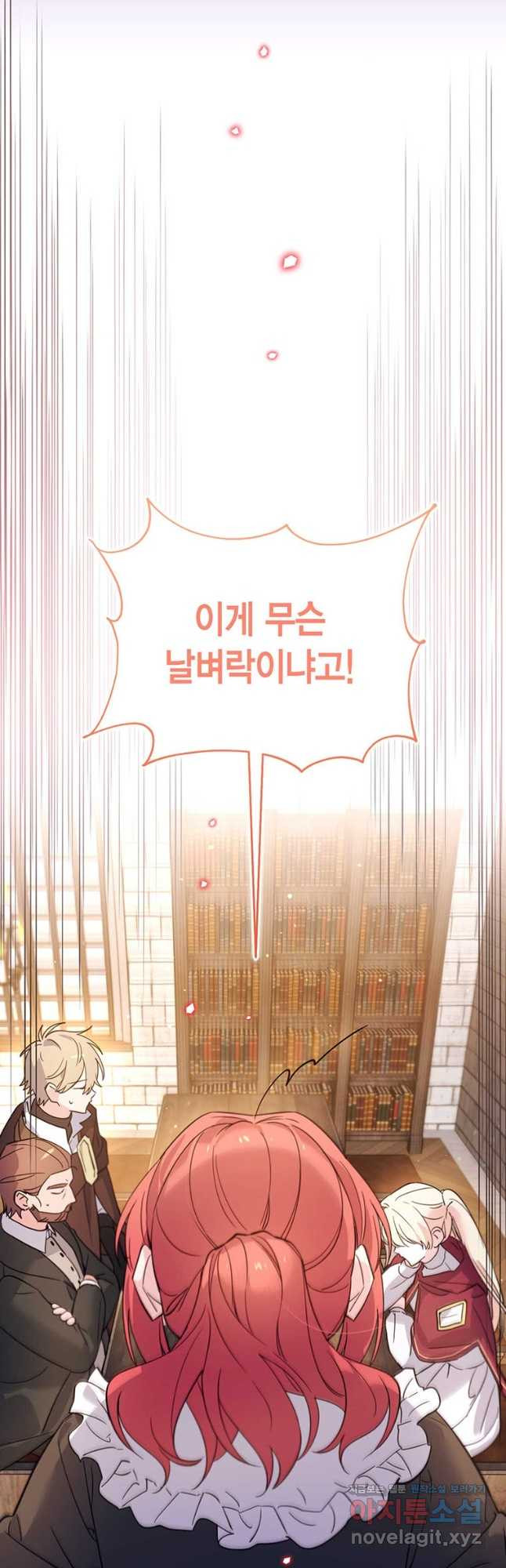 린델에선 무슨 일이 61화 7