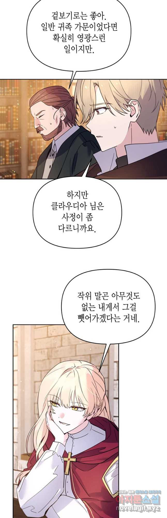 린델에선 무슨 일이 61화 9