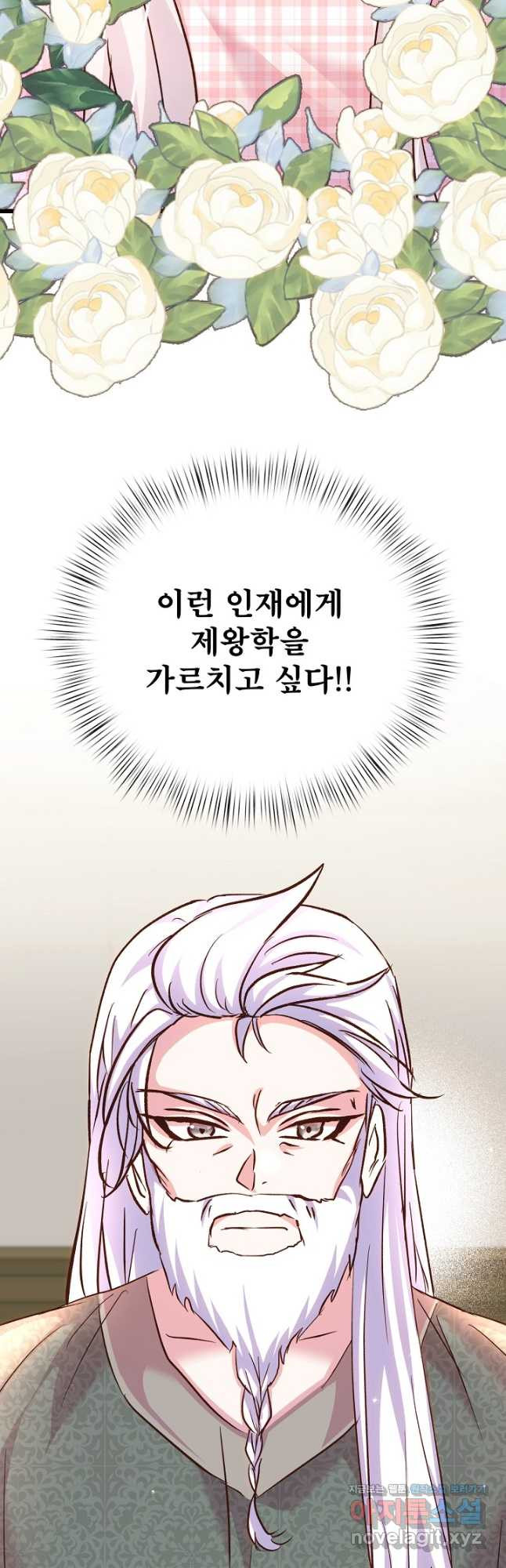 청혼하라고 구해준 건 아니었는데 80화 3