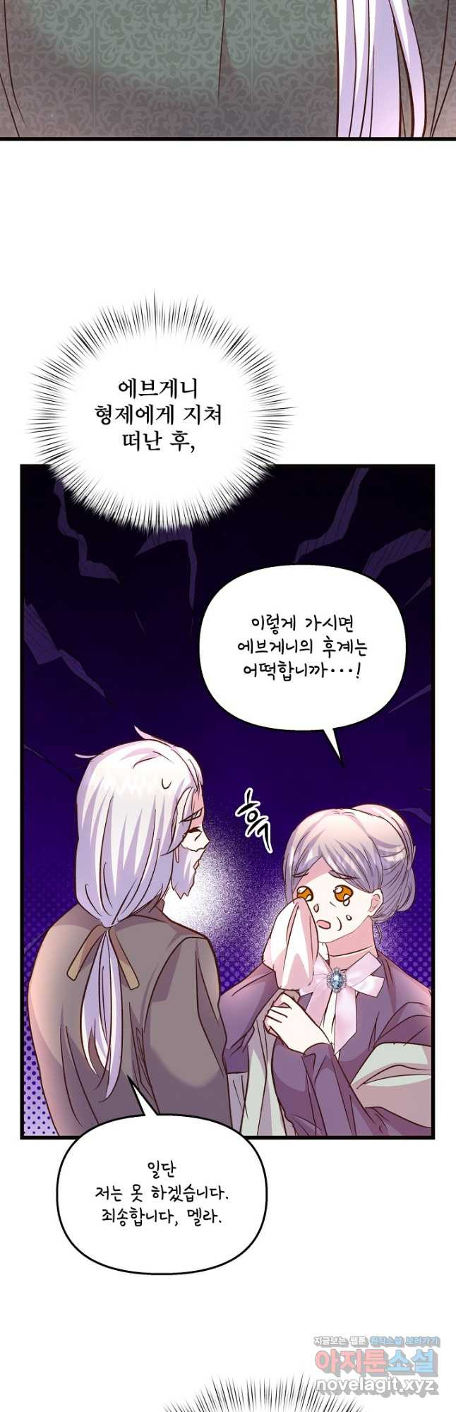 청혼하라고 구해준 건 아니었는데 80화 4